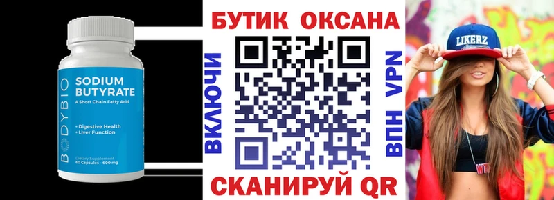 БУТИРАТ BDO  Искитим 